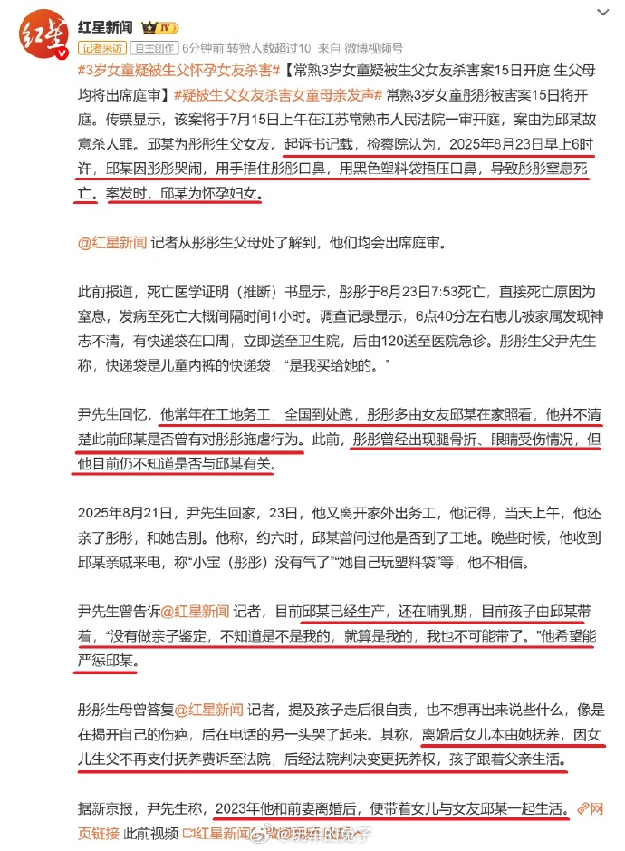 3岁女童疑被生父怀孕女友杀害 这事儿看完，只能说全员恶人，导致小女孩的苦难结局。