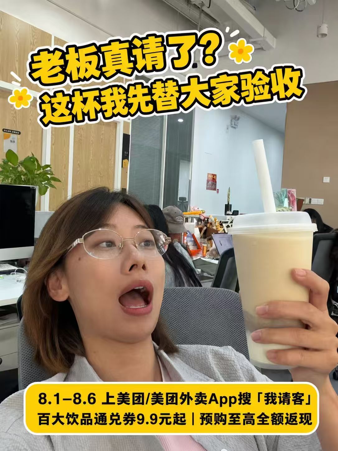 如何正确请同事喝奶茶打工人的真实写照：想蹭一杯老板的奶茶，话到嘴边硬生生憋成“我
