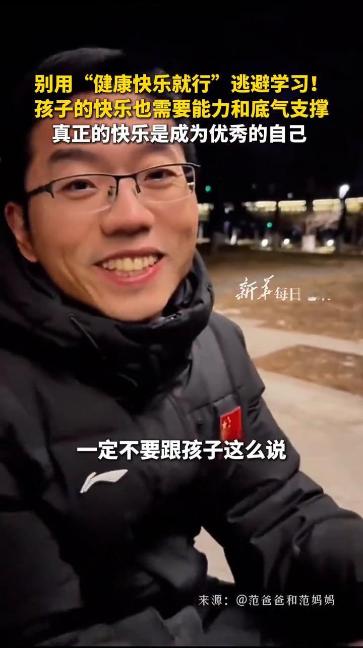 别用"健康快乐就行"逃避学习！孩子的快乐也需要能力和底气支撑，真正的快乐是成为优