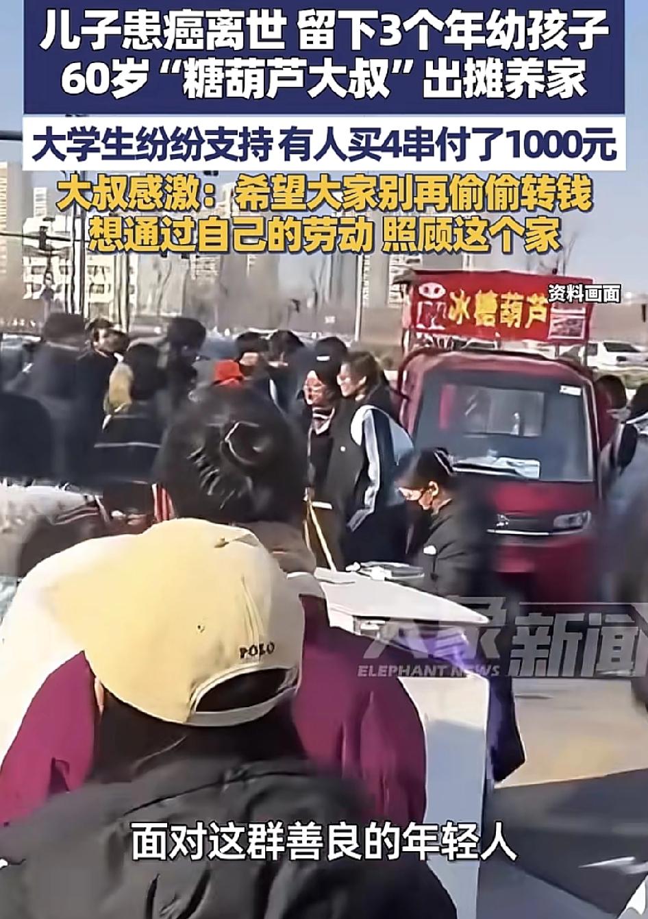 山东石油化工学院门口一位卖冰葫芦的60岁大爷，其儿子刚刚因癌症去世，大爷忍着悲痛