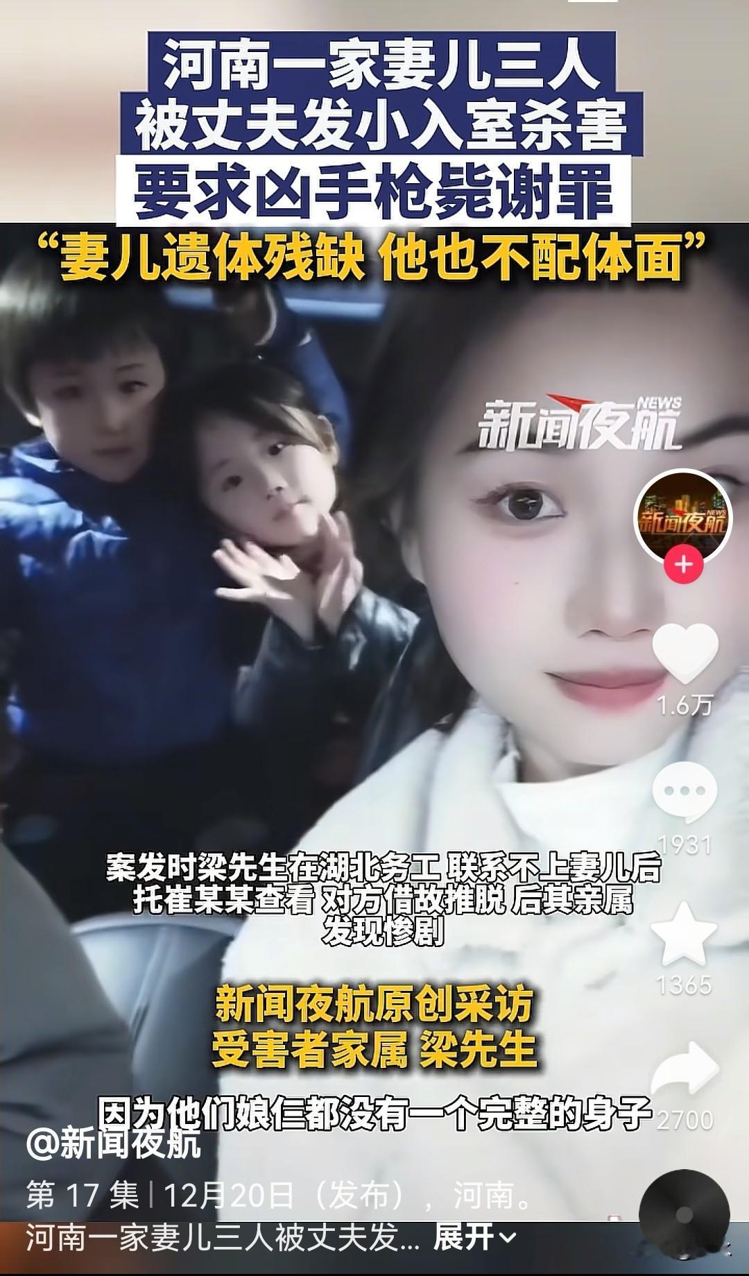 河南一家妻儿三人被丈夫发小入室杀害，受害者家属要求凶手枪毙谢罪，在接受媒体采访时