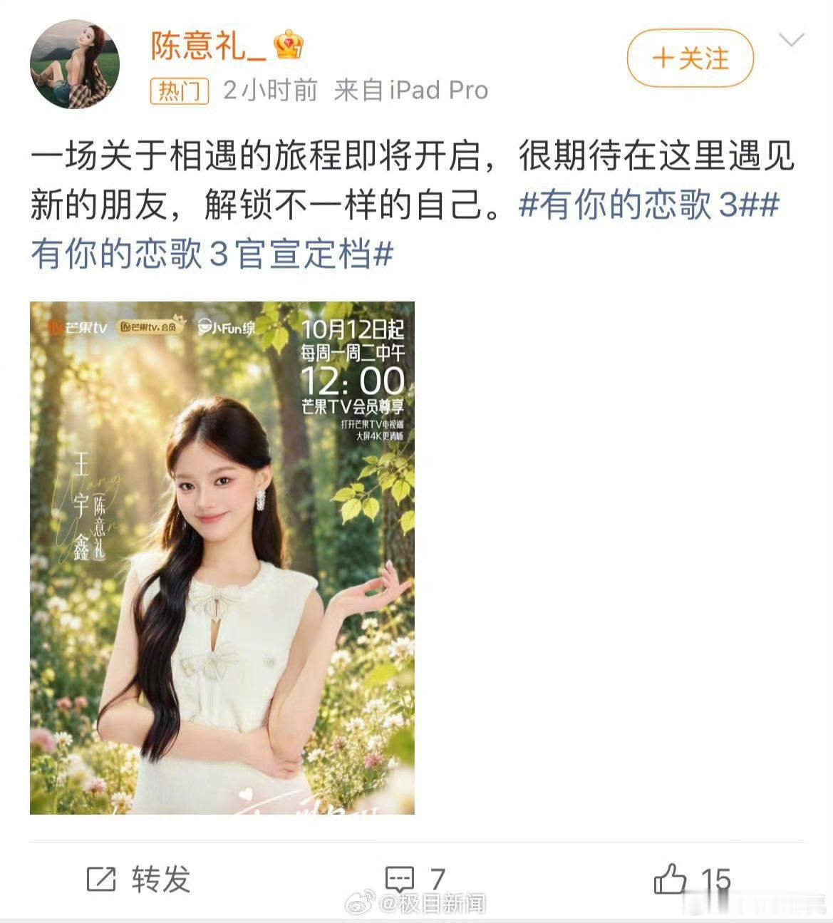  救命！恋歌3女嘉宾居然有赵奕欢和陈意礼，演员网红齐聚，这阵容的化学反应想想就很