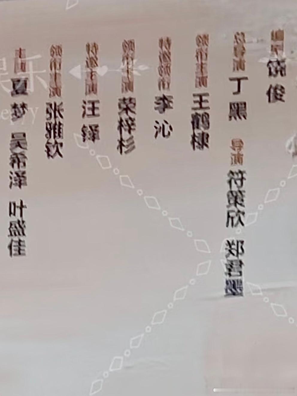 《咸鱼飞升》领衔主演：王鹤棣特邀领衔：李沁 所以李沁特出 ​​​