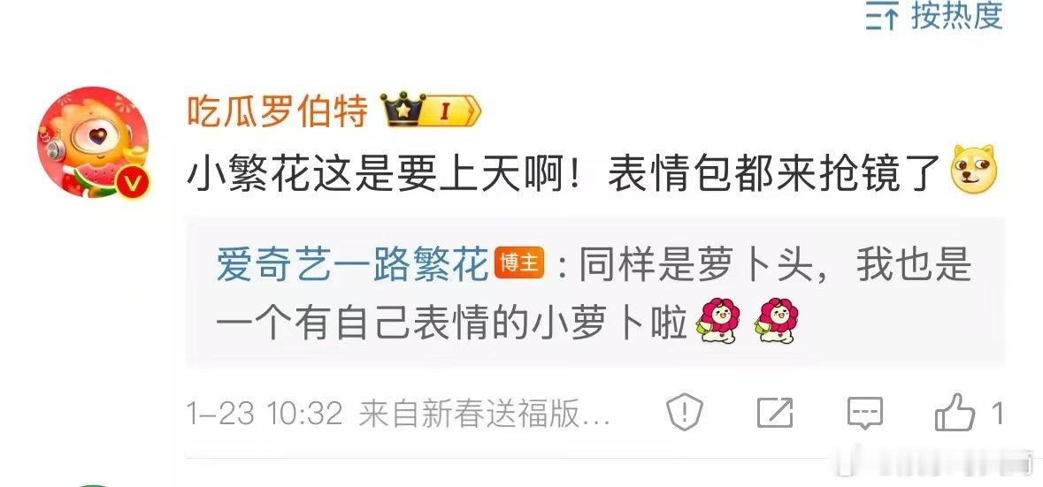 《一路繁花》微博专属表情来喽！可爱小繁花上线，新春用它送祝福啦！ 