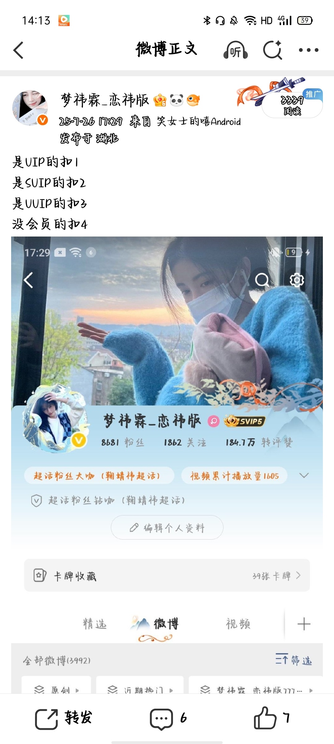 是VIP的扣1是SVIP的扣2是VVIP的扣3没会员的扣4     