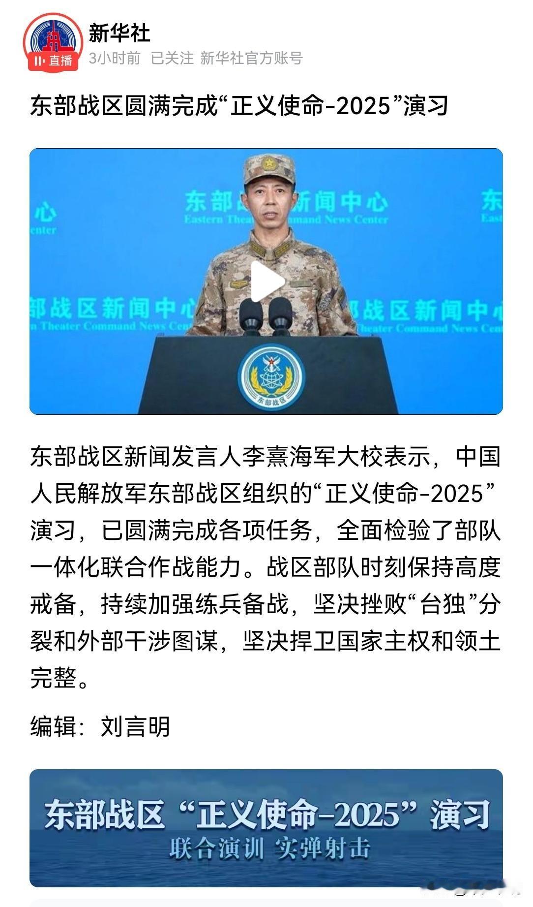 时间有点短，要是持续半年台湾经济就直接崩溃了
“正义使命-2025”演习今天正式