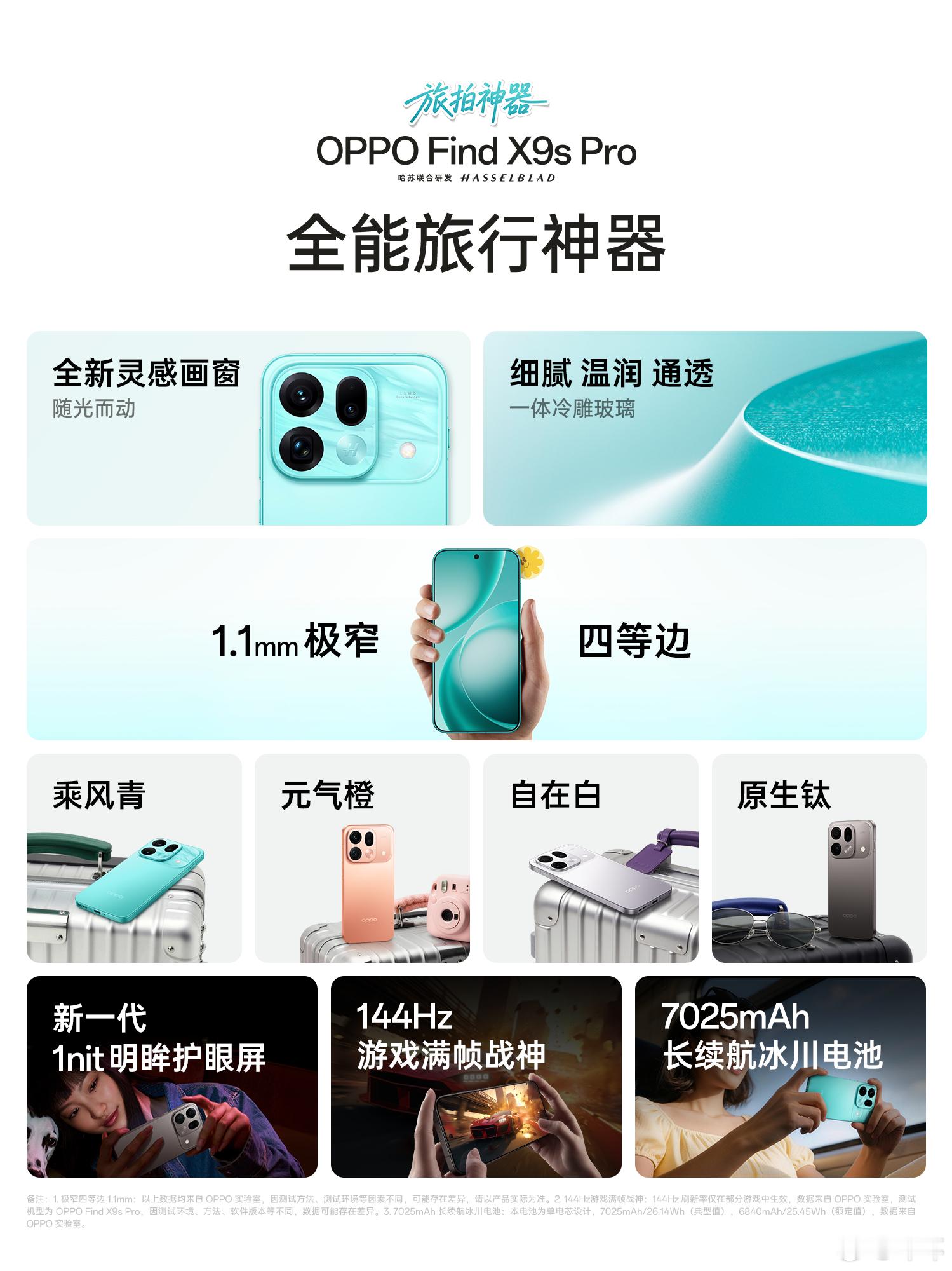 OPPO Find X9s Pro正式发布了！！！OPPO旗舰新机没涨价相比Fi