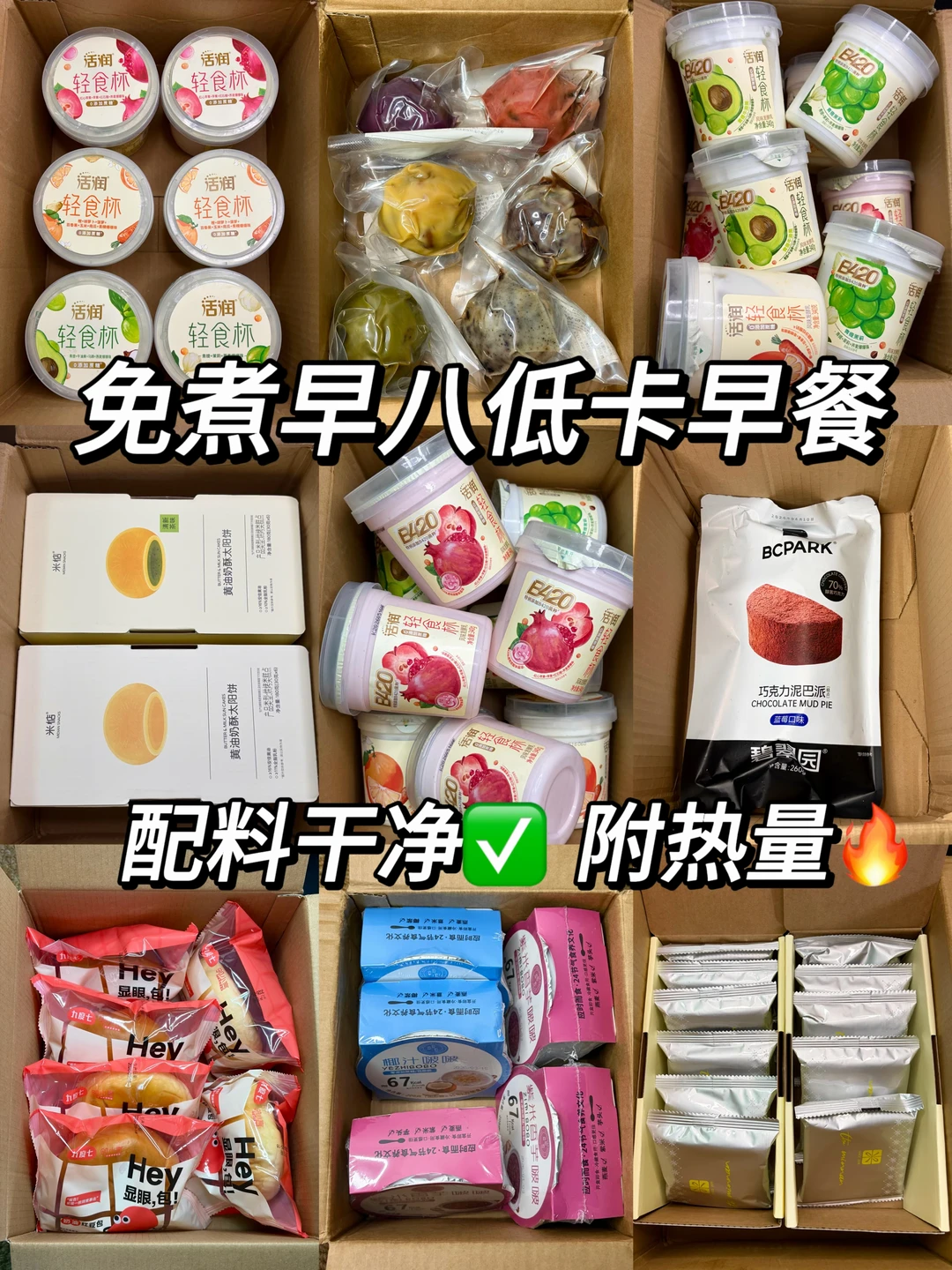 管理期免煮早八代餐分享✅附热量🔥