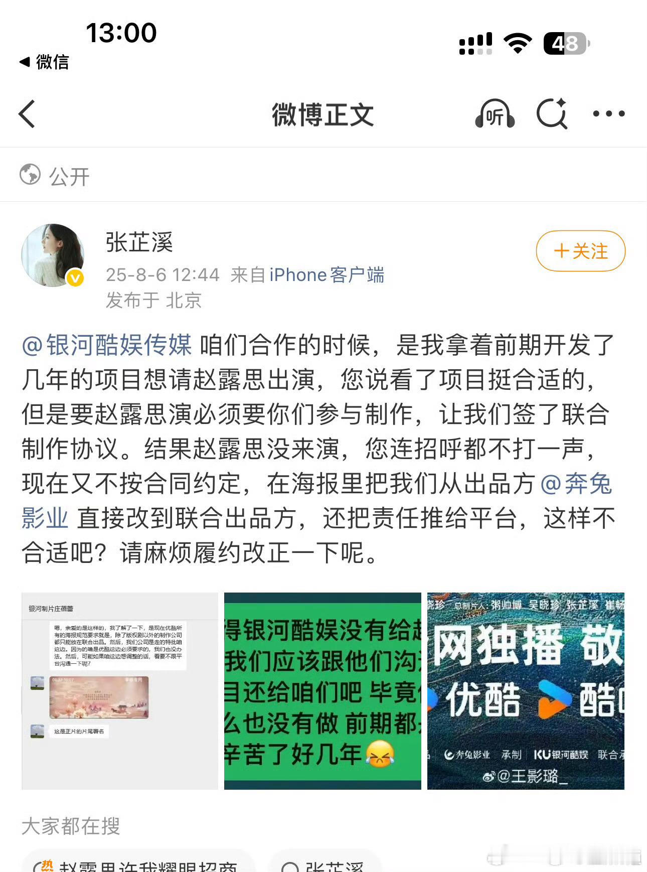 我好像吃明白这个🍉了，也就是说张芷溪是出品人，找银河酷娱是想和赵露思合作，然后