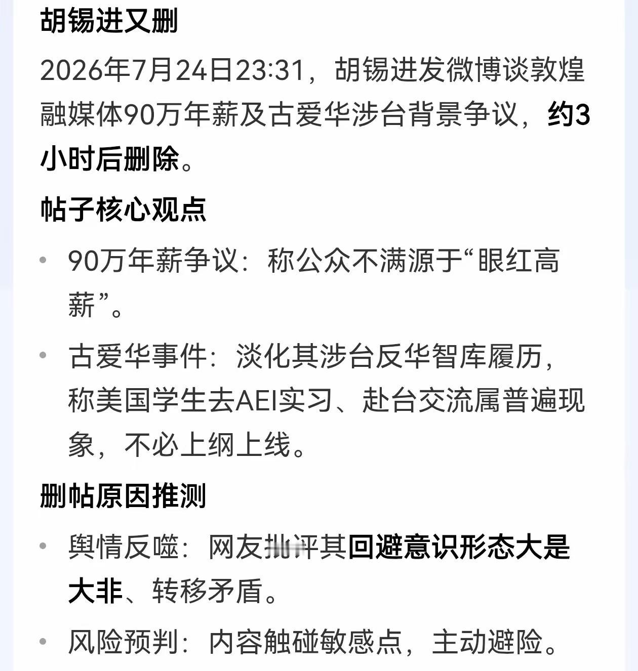 胡锡进删文了！汤家凤补刀：凌晨三点的胡锡进打败夜里十二点的胡锡进

敦煌融媒90