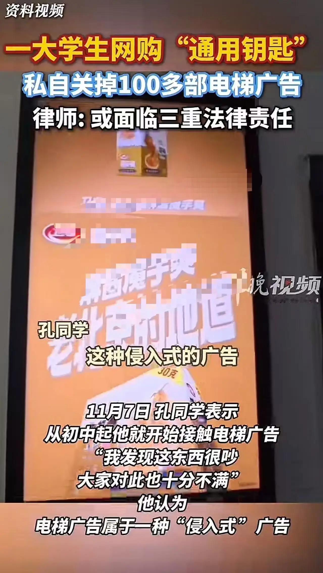 “这是正义之举，还是违法犯罪？”上海嘉定，一名大学生网购了一把电梯广告通用钥匙，