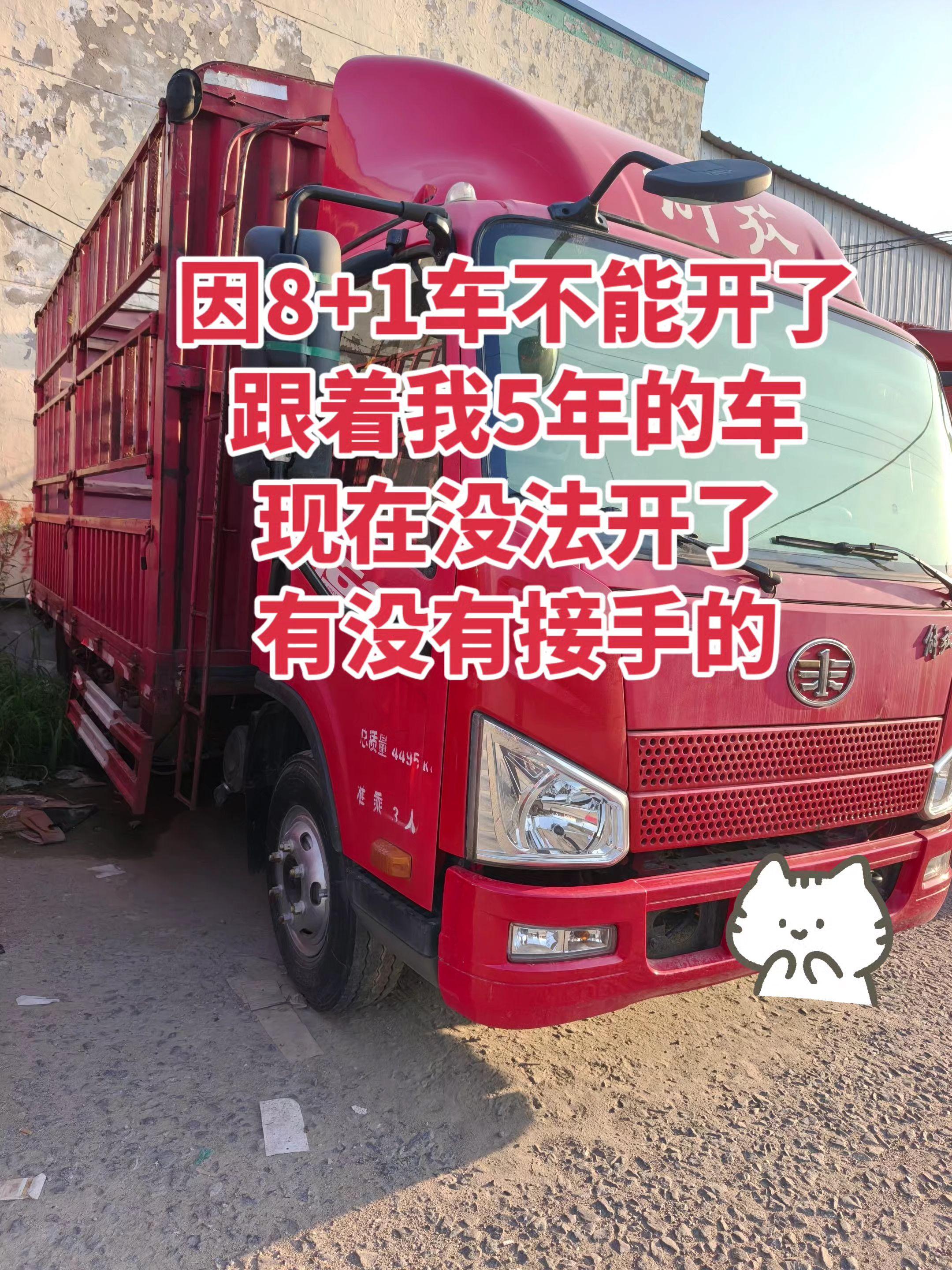 因为8+1现在车没法开了，陪了我5年的车。到底要不要卖呢？有没有接手的？