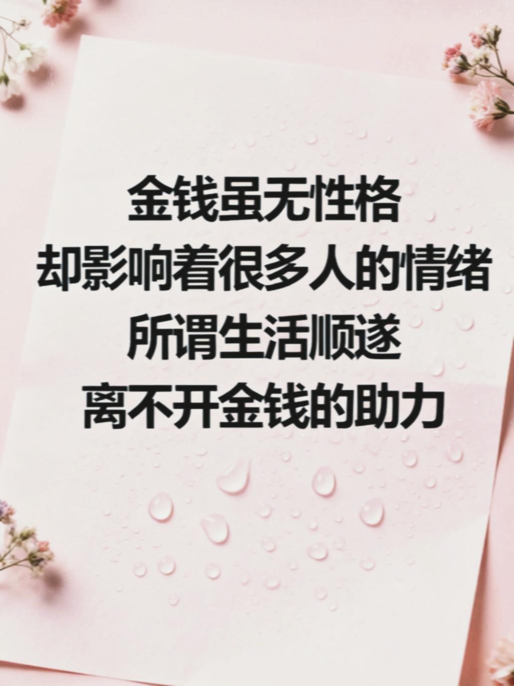 世人总爱说些场面漂亮话，
说夫妻各管各的钱，
也能恩爱一条心，
不过是自欺欺人罢