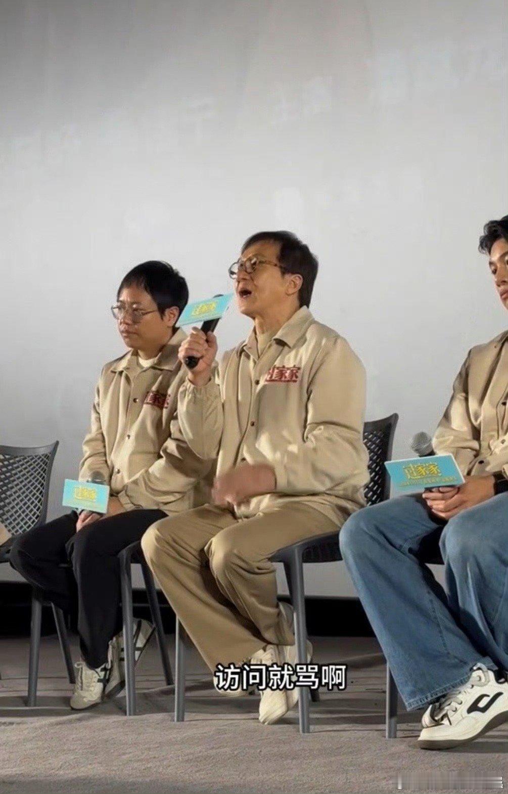 成龙用过家家向儿子道歉 成龙《过家家》路演致歉儿子，坦言曾严苛教育致孩子躲避自己