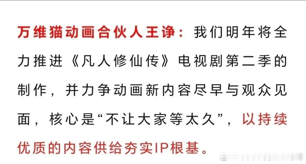 凡人修仙传电视剧要开第二部，还是杨洋演吧 