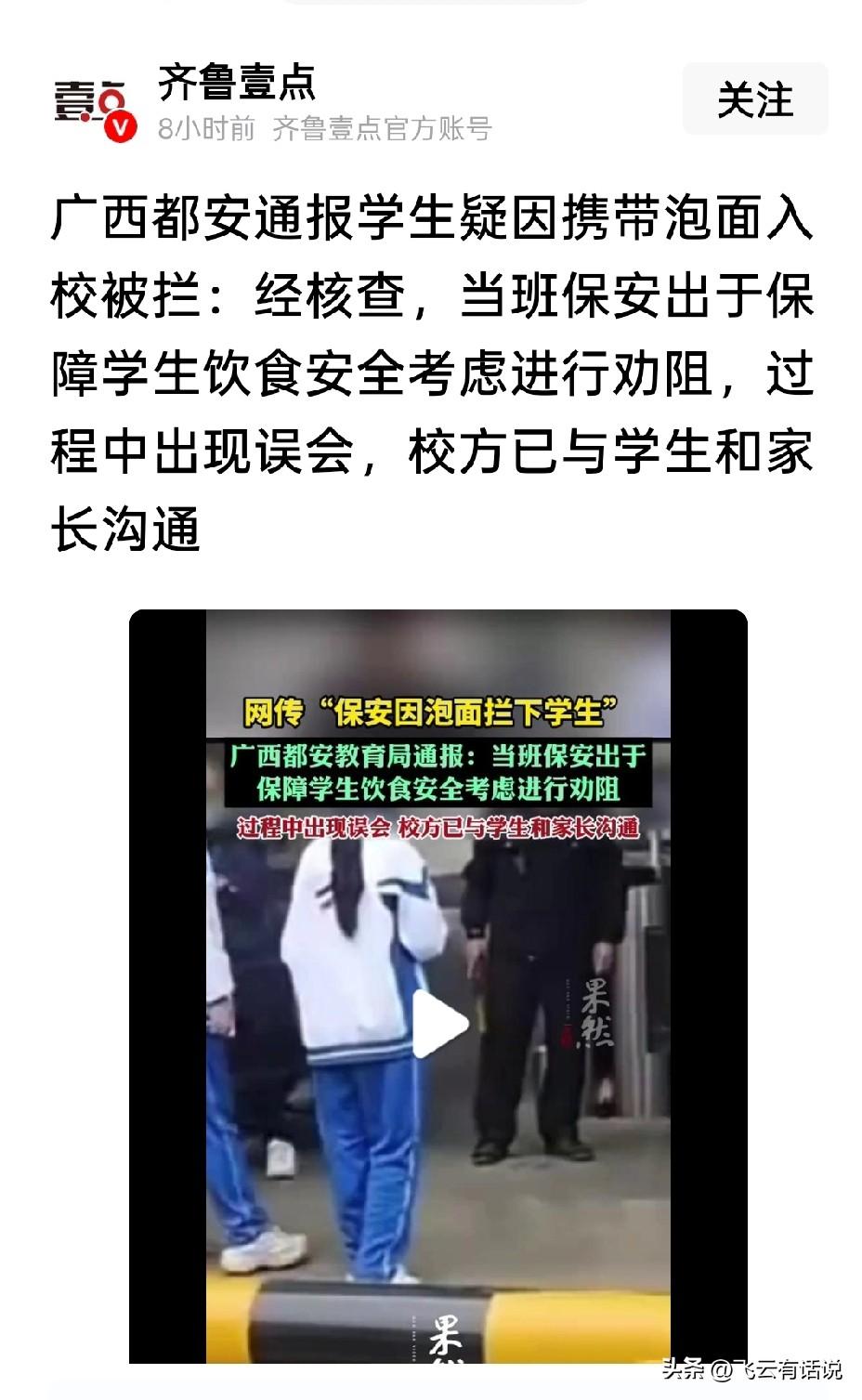 还是读者一针见血，直接道出了真实原因
什么为了学生饮食安全，都是道貌岸然的隐匿事