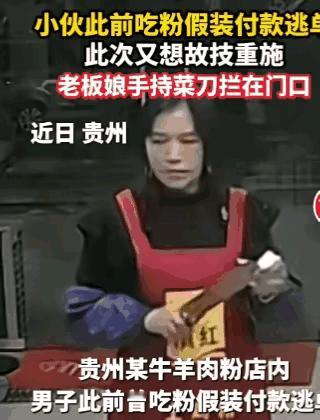贵州这男子的操作，
真是把“厚脸皮”演绎到极致了！上次吃粉假装付款逃单，
这次居