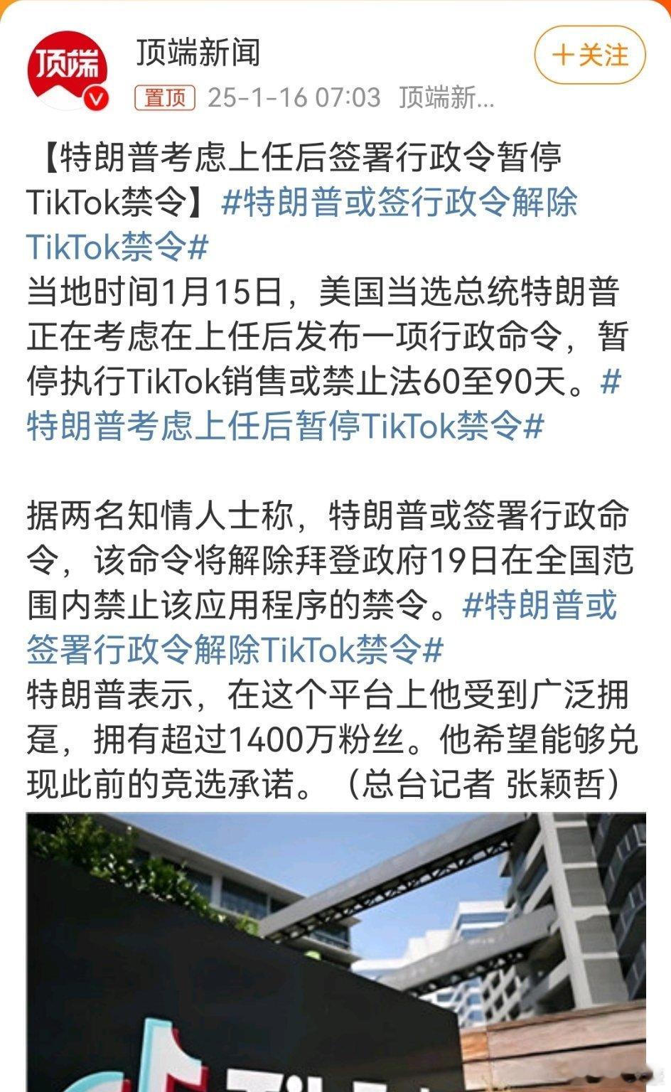 据悉因美国联邦通过 tiktok 法案禁令，导致约1400多万美国平台用户不得不