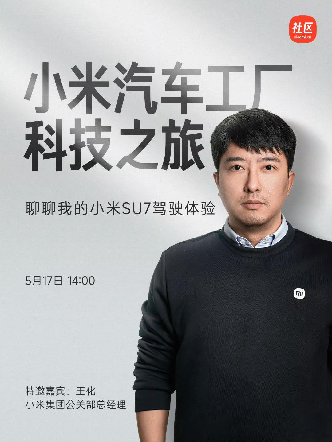 5月17日，我会在小米汽车工厂和米粉们面对面聊聊#小米SU7#驾驶体验，这次#米