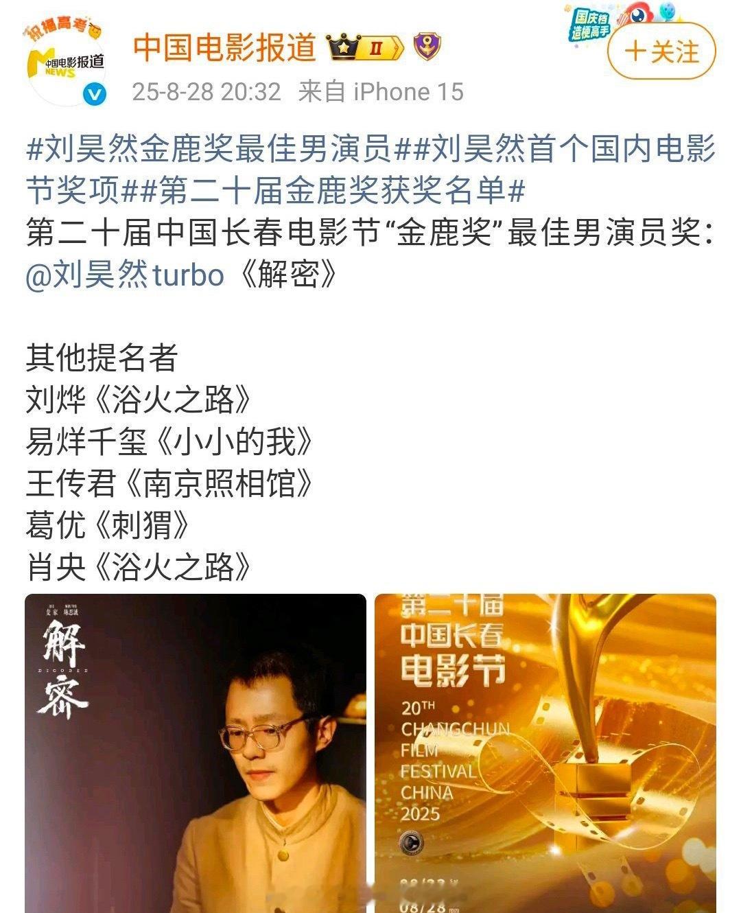 刘昊然拿下金鹿奖影帝，竞争对手易烊千玺的粉丝表示不要一起在话题里当垫脚石，奖项也