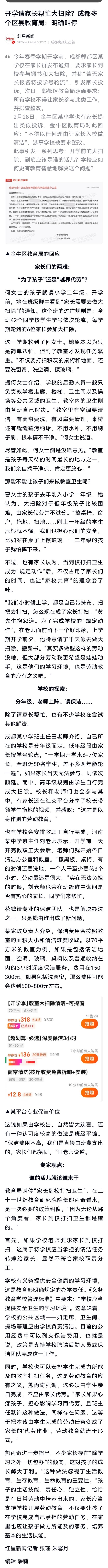 无论从哪个角度看，家长到校打扫卫生都是错的。

首先，如果学校老师要求家长到校打