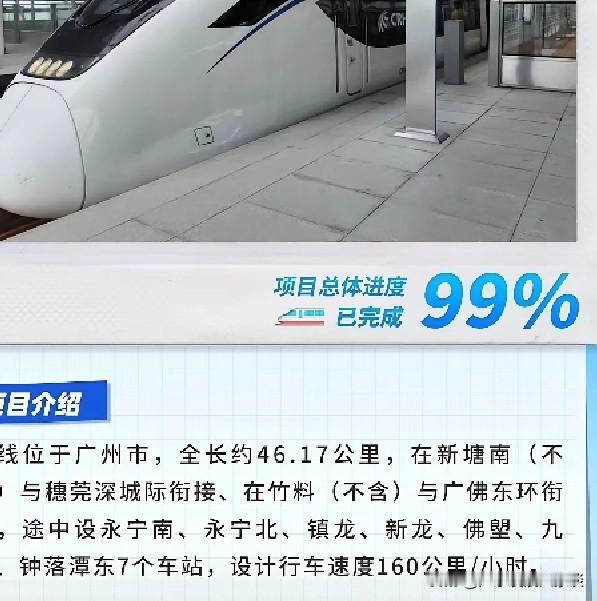 广州新白广城轨的进度，多年停在99%！为何？