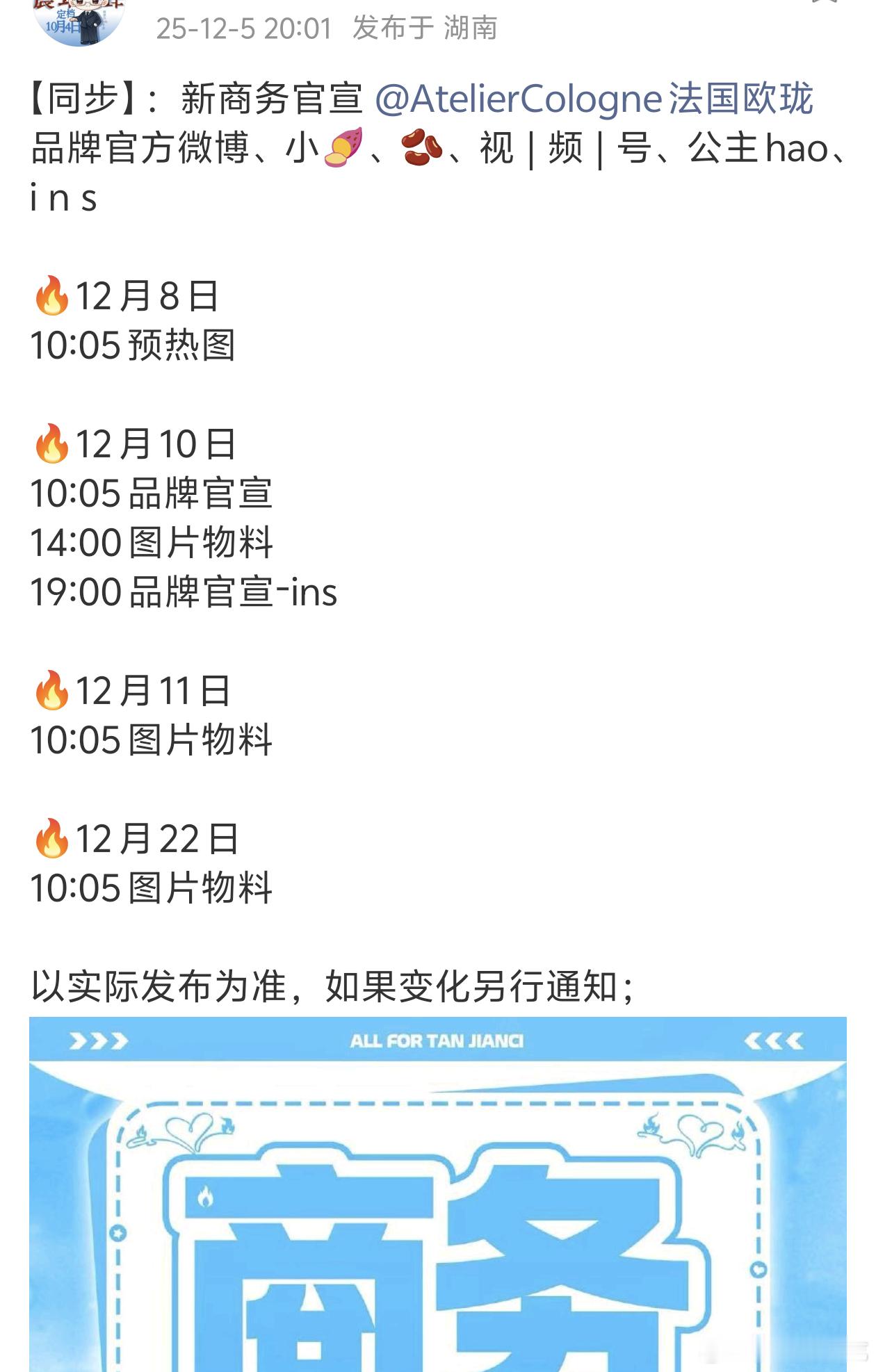 檀健次新商务即将预热🎉今年第n个新增代言，商业价值