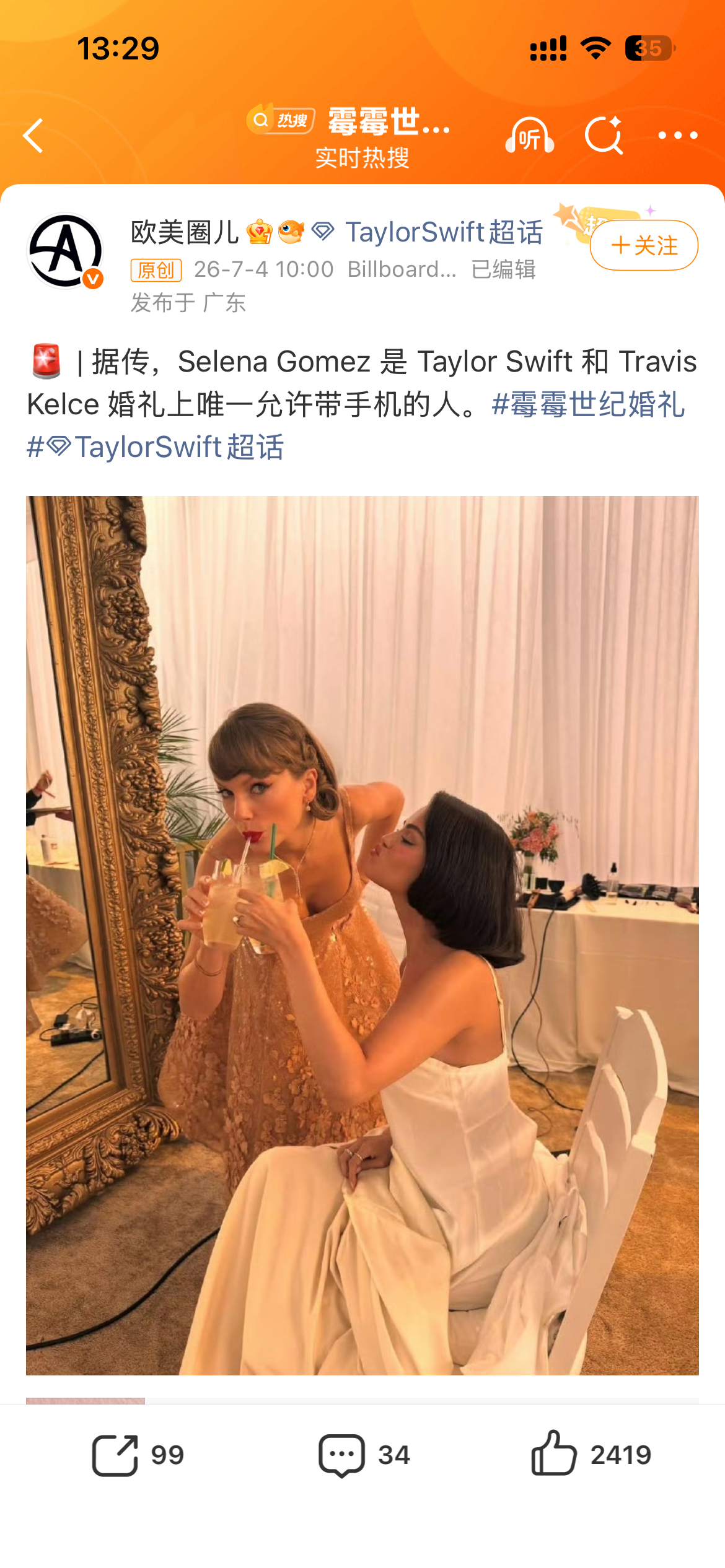 曝霉霉婚礼上唯一允许带手机的人 赛琳娜是唯一能带手机的人嫡长闺无疑 