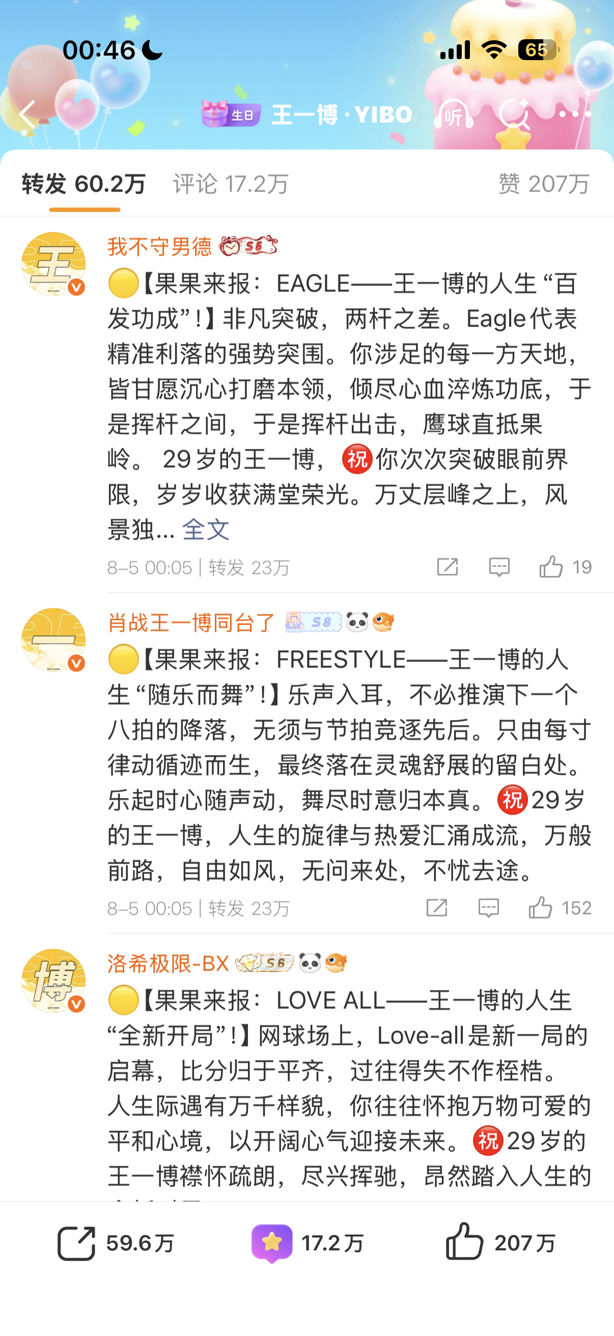29岁的王一博cpf竟然比唯粉还长情！前排全是百香果啊！转发区也被排字了 摩托呢