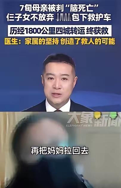 泪目！甘肃一7旬老人被判“脑死亡”，可子女不信邪，花4万包了辆救护车，跨越180