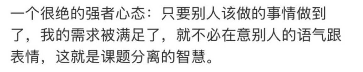 一些很绝的强者心态 