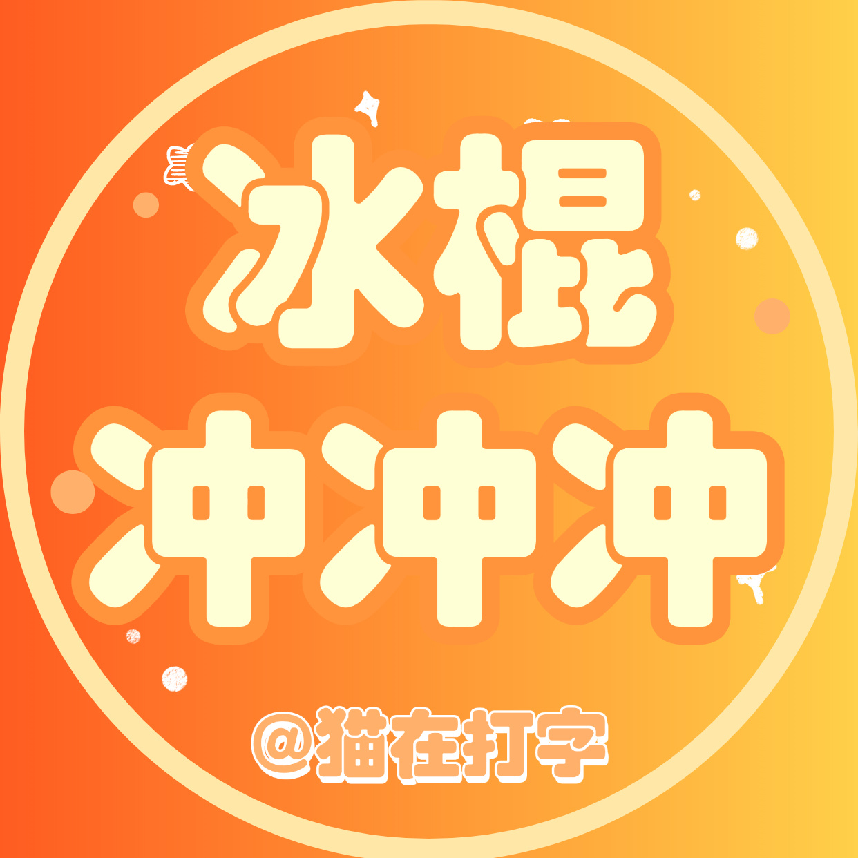 现在云旗星品值是50763今天目标能冲上100000[点赞]品牌方会看这些数橘的