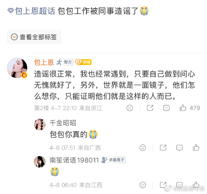 包上恩安慰粉丝的话看得人心软软的，像一个懂你委屈的朋友，很温柔又很有力量，就是想