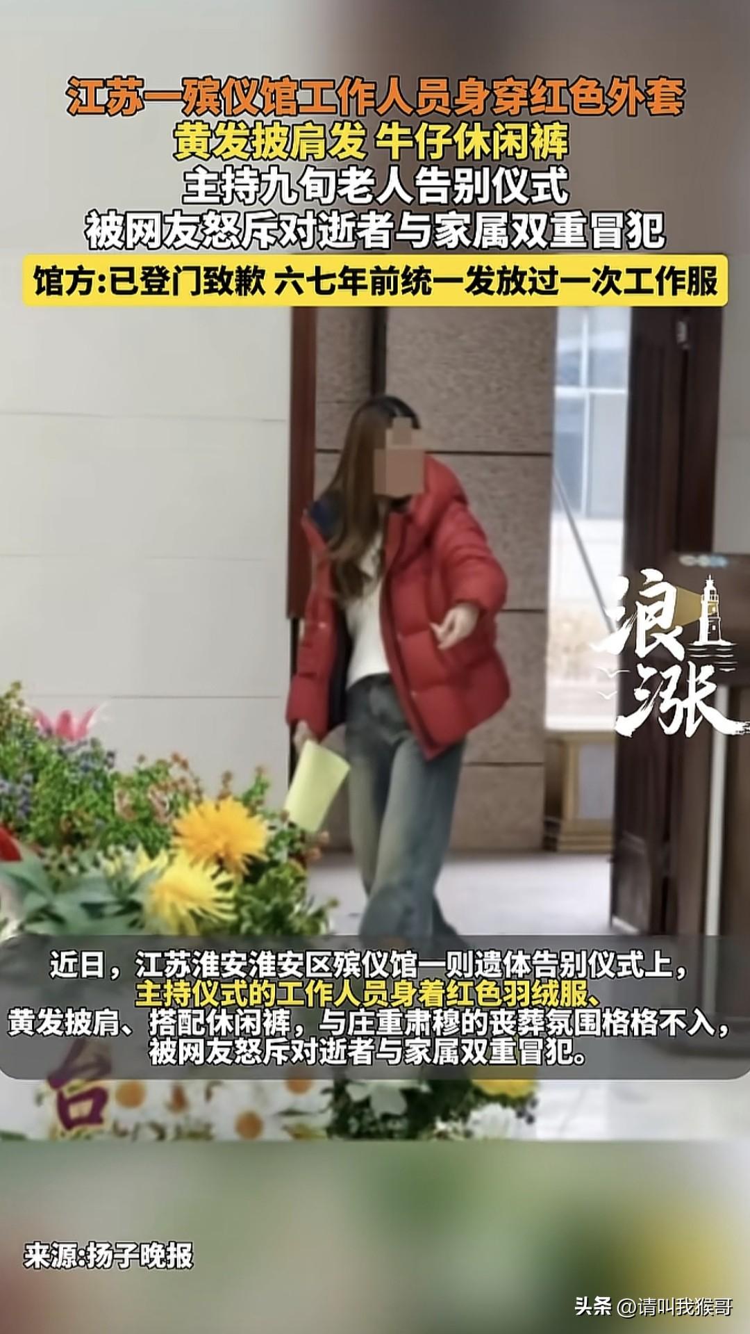 对于殡仪馆工作人员穿红色外套主持九旬老人的告别仪式这个事，我觉得有个网友说的对，
