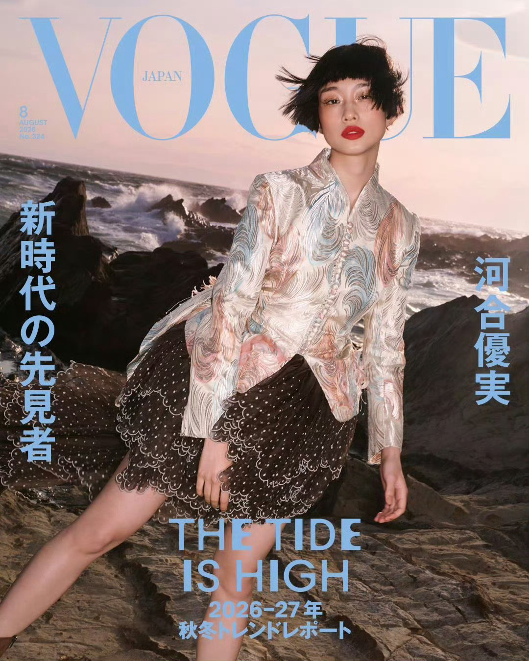 日本VOGUE八月刊都出来了，每年都很快。这人怎么那么像那个模特郑好妍啊！不过不