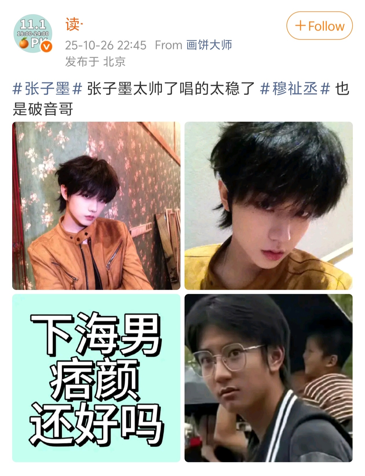 张子墨 和穆祉丞 这是怎么了？？？ ​​​