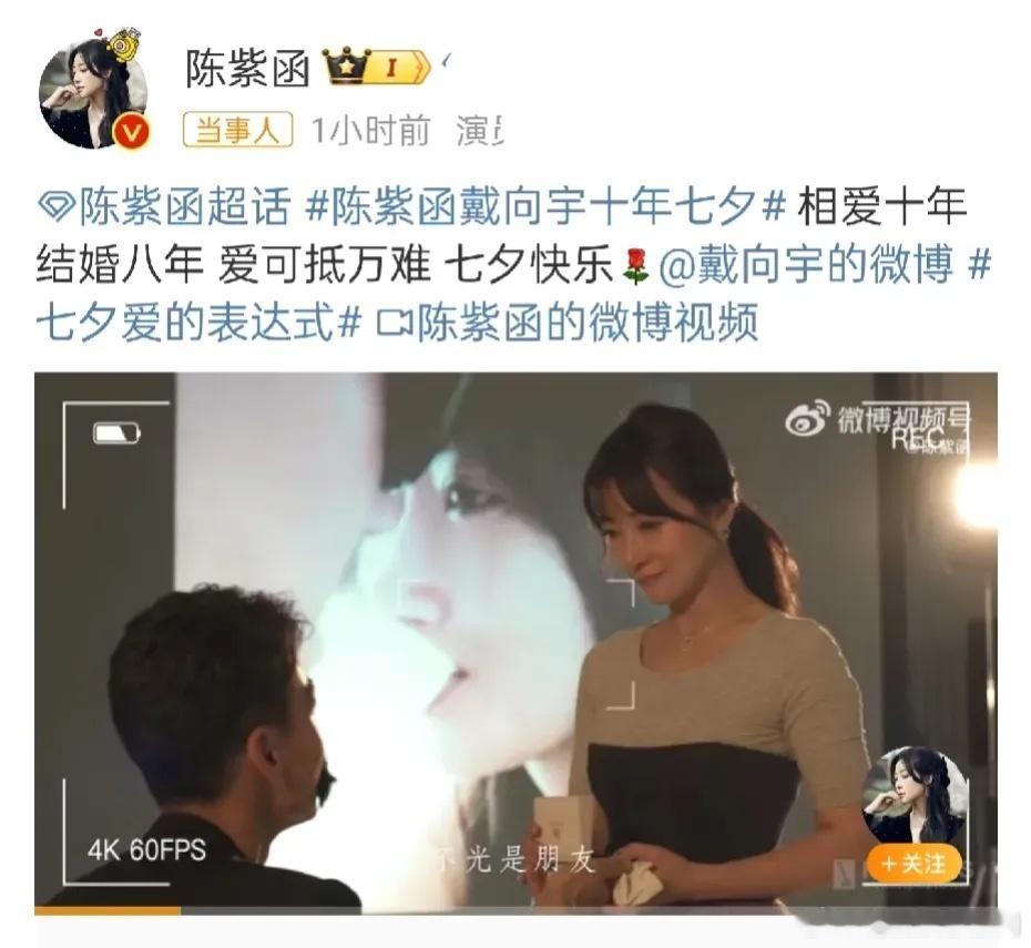 #陈紫函戴向宇七夕发糖#能娶到陈紫函是戴向宇的幸运，录音出来以后，她选择信任，第