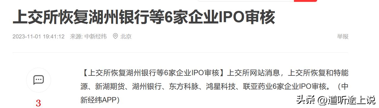 1、上交所学习完金融会议精神后，马上审核6交待上市公司，这个效率是很高的；

2