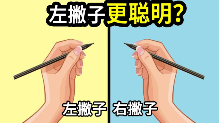 中国科学家揭示左撇子真相我们家我爸、我叔、我姑父都是左撇子，都说左撇子人聪明，生