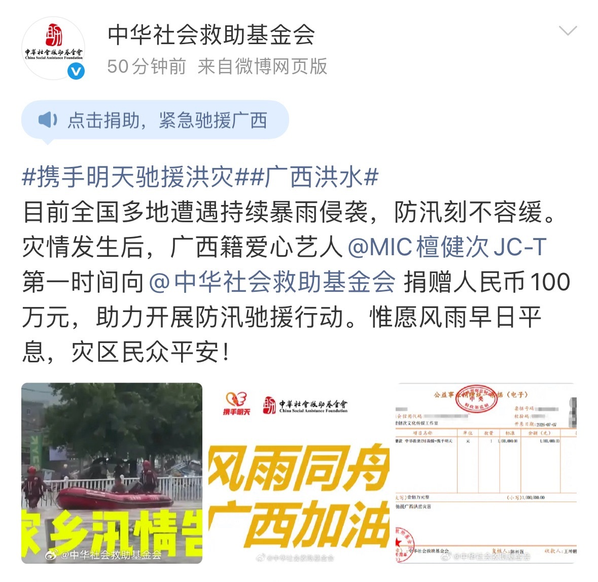 檀健次个人捐款100万驰援广西洪灾心系家乡灾情，第一时间伸出援手希望能快点好起来