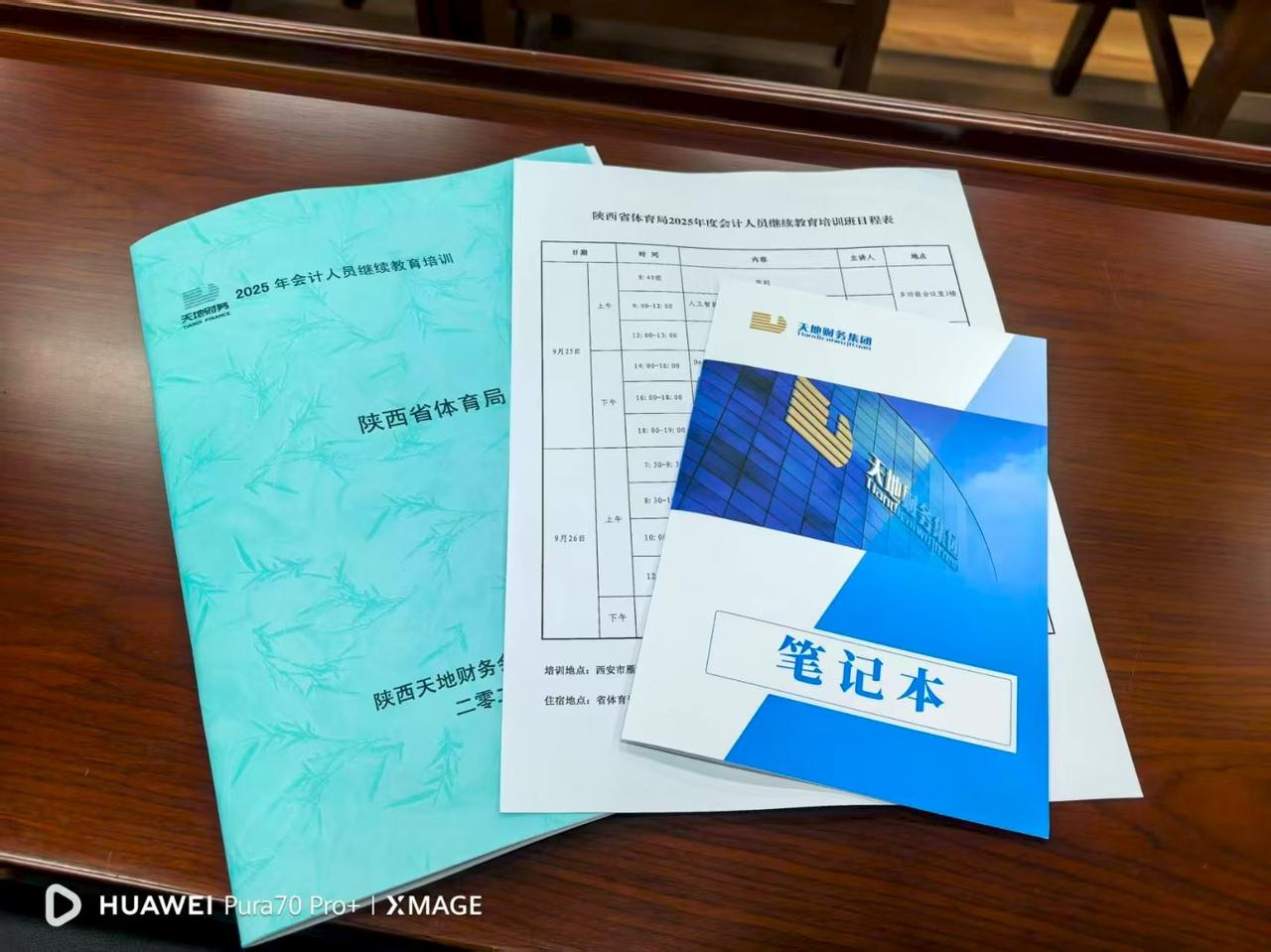 陕西天地财务集团为陕西省体育局进行2025年继续教育培训。