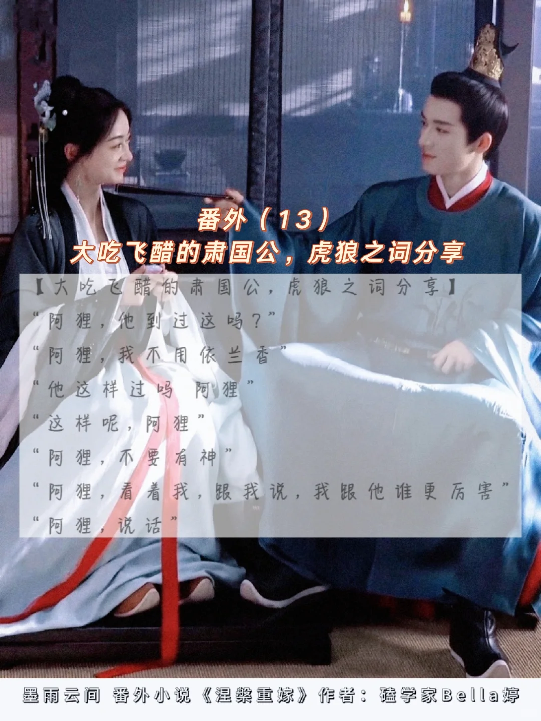 墨雨云间｜肃国公狂吃飞醋，撩妻虎狼之词
