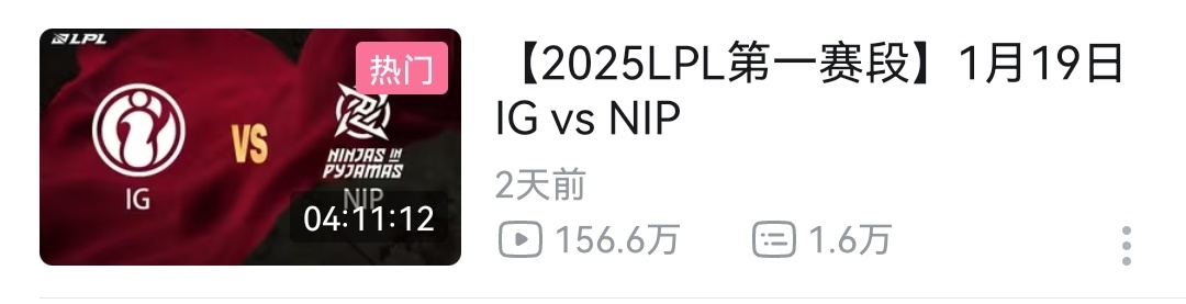 NIP打IG这场 现在有156w观看 是目前这赛段最高了[嘘] 