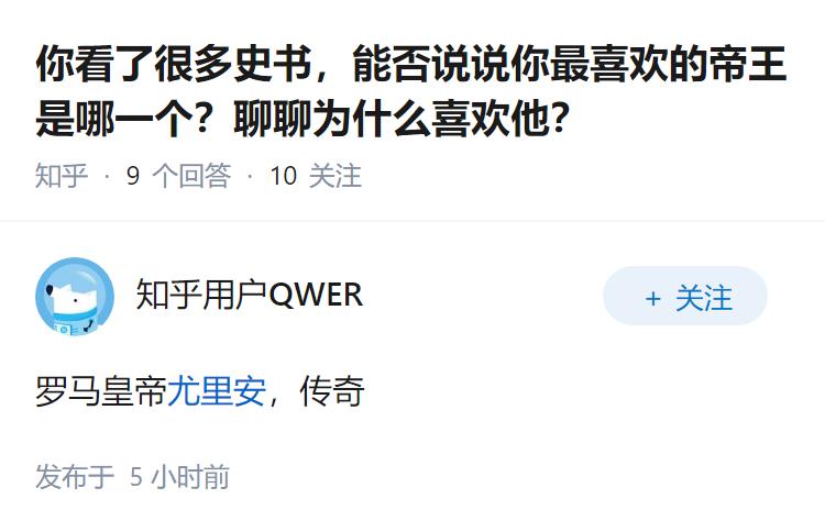你看了很多史书，能否说说你最喜欢的帝王是哪一个？聊聊为什么喜欢他？