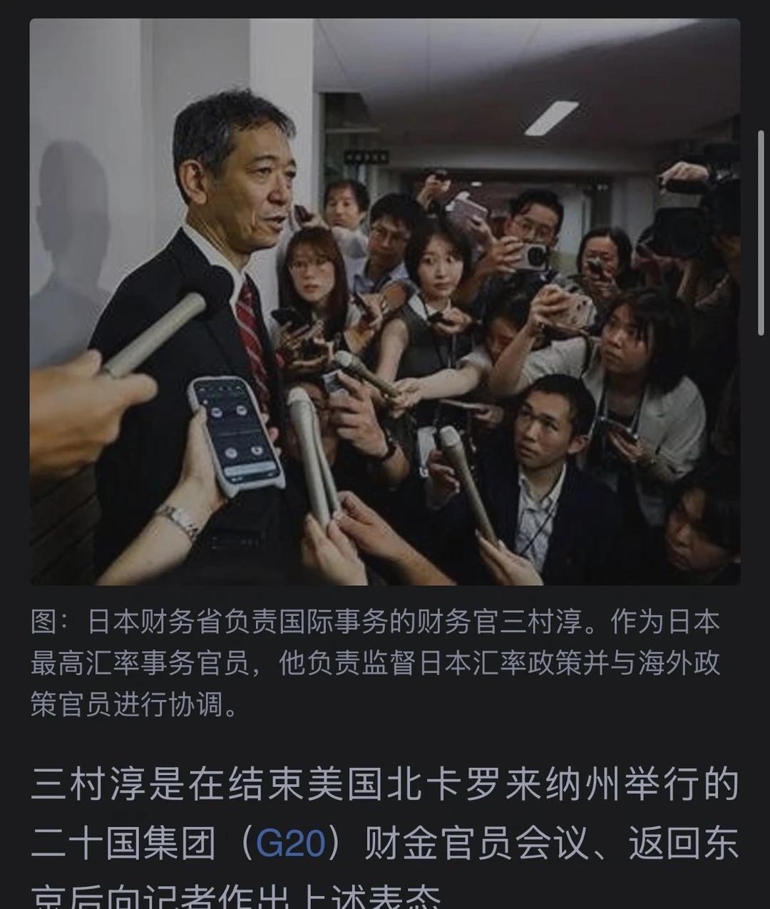 日本最高汇率事务官员三村淳表示，日本政府仍准备继续应对外汇市场波动。尽管日元周四