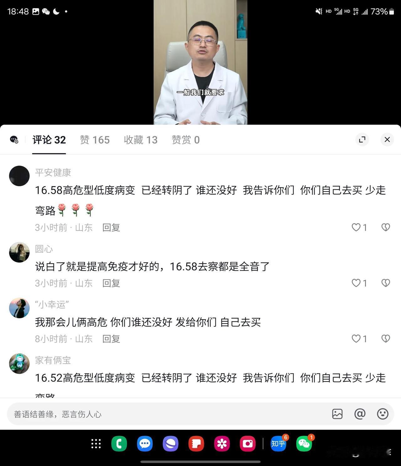 我相信，除了我以外，其他的医生只要发了关于HPV相关的，不管是图文还是视频，下面