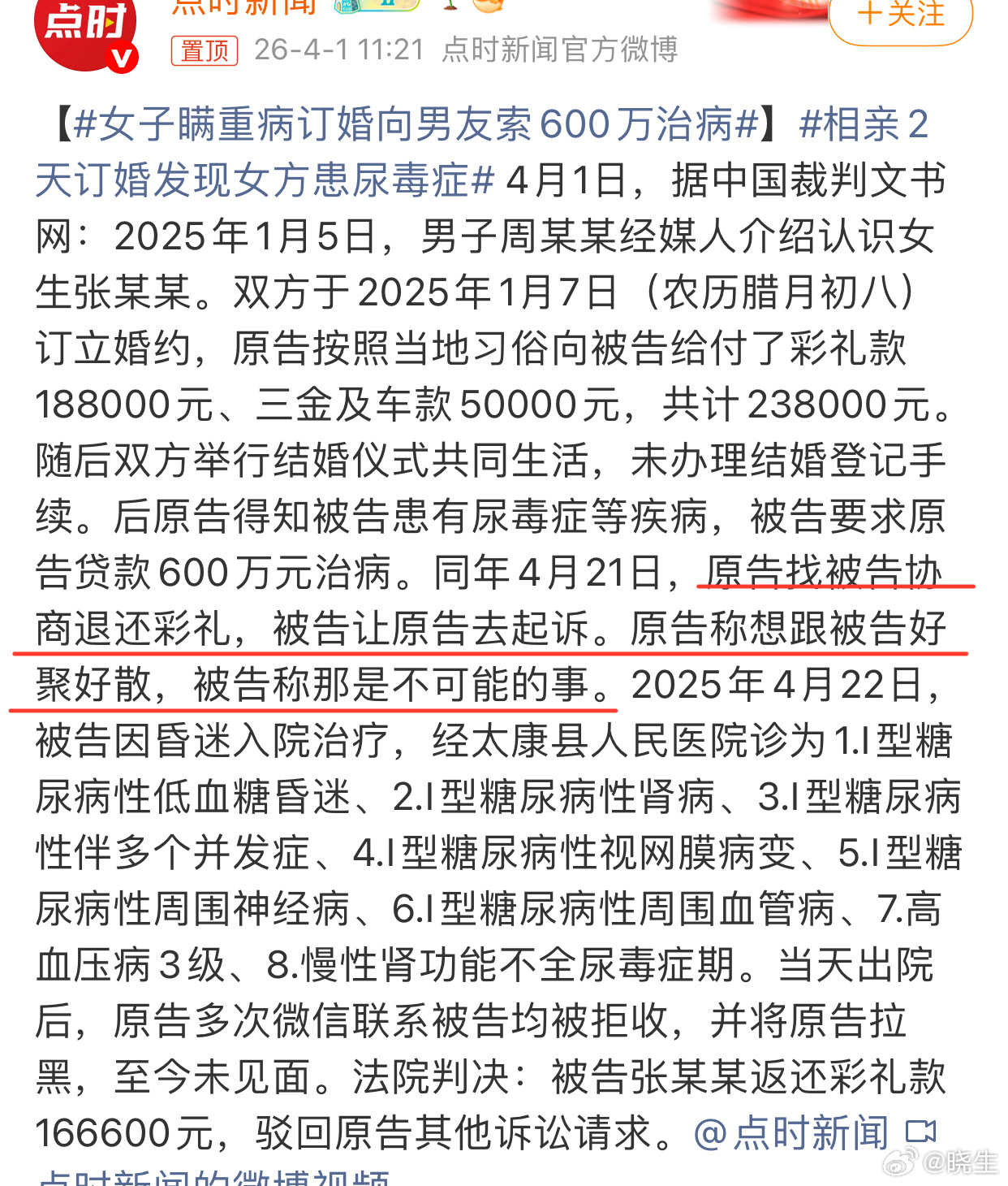 女子瞒重病订婚向男友索600万治病已经很久没看到这么直接的白描了隐瞒重大疾病这事
