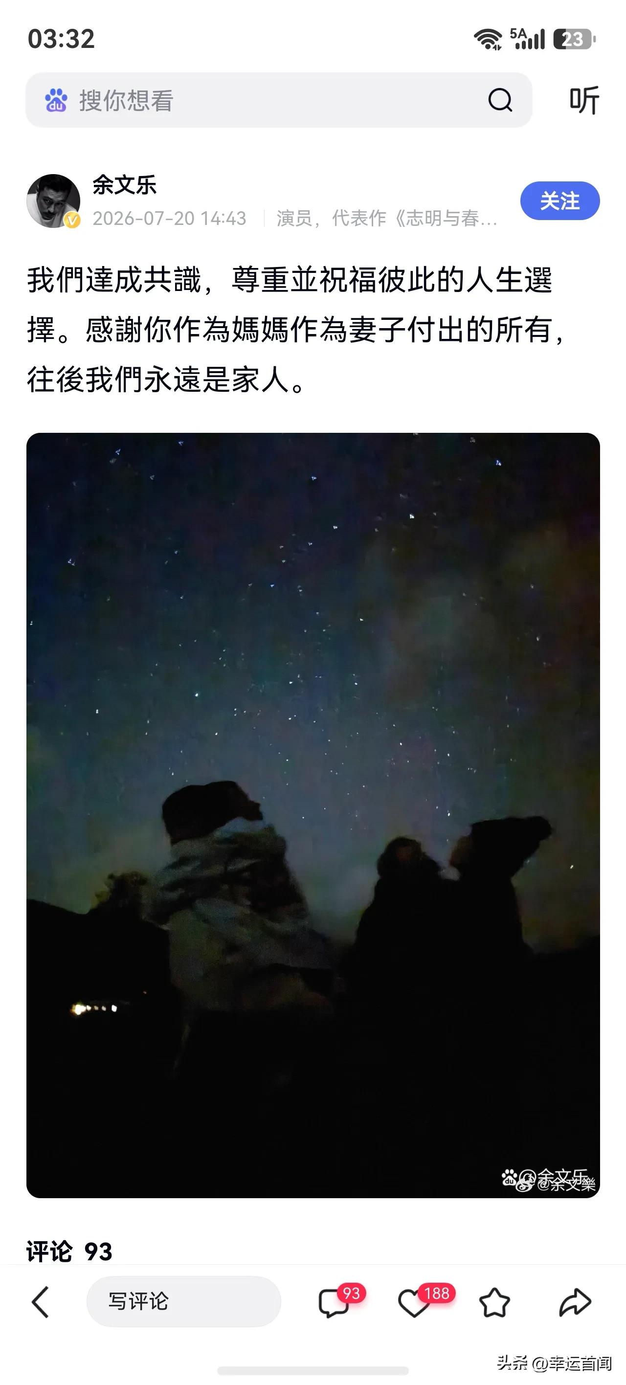 刷到余文乐发动态，含蓄表达不舍，字里行间都是男人的责任，好男人不多了。

90后