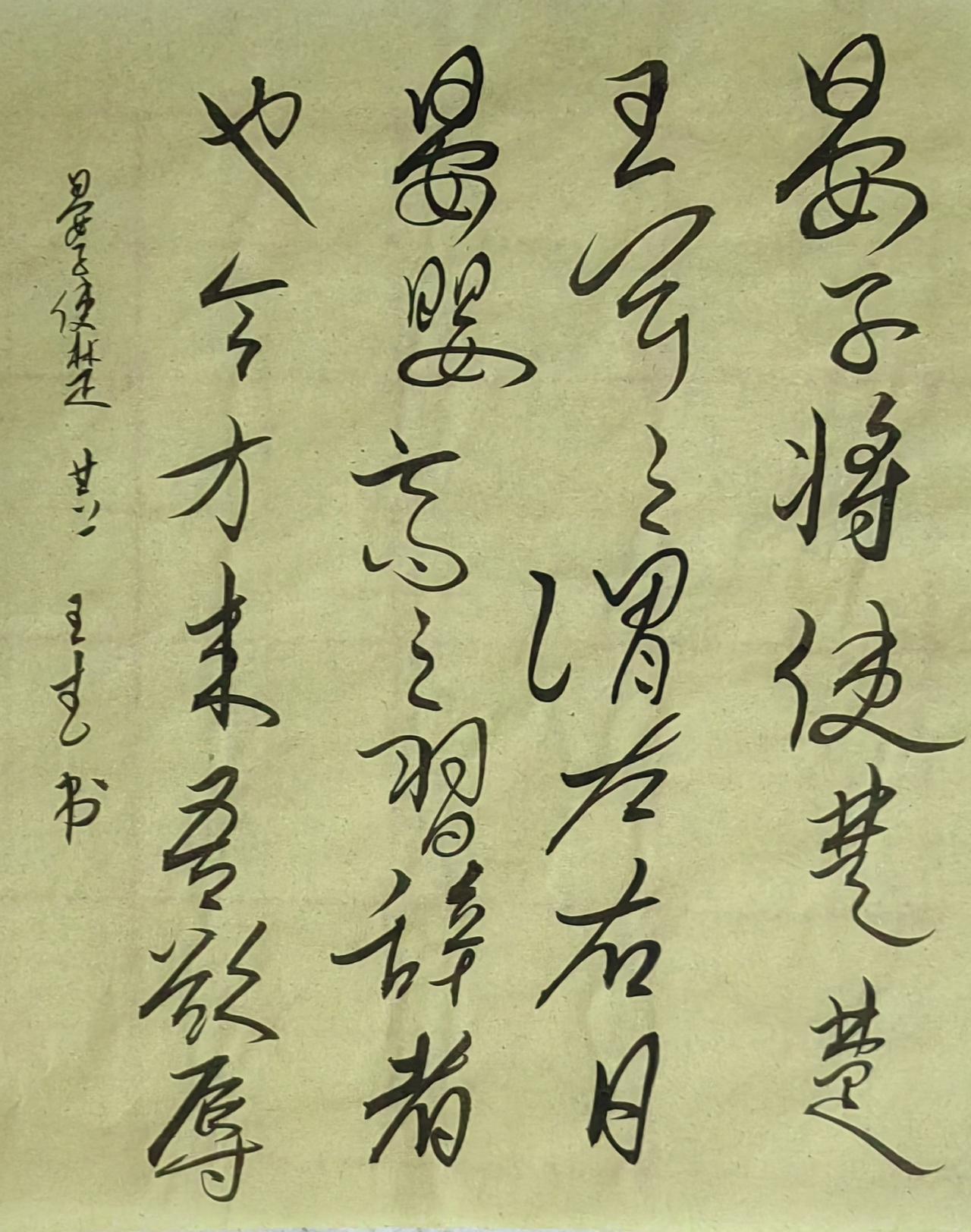大家来交流讨论草书小草