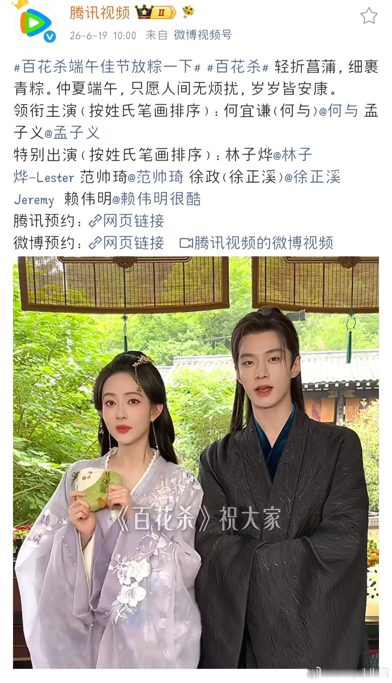 百花杀也响应新规了，以后不是超级大男主或者超级大女主，都得这样了吧，虽然番位问题